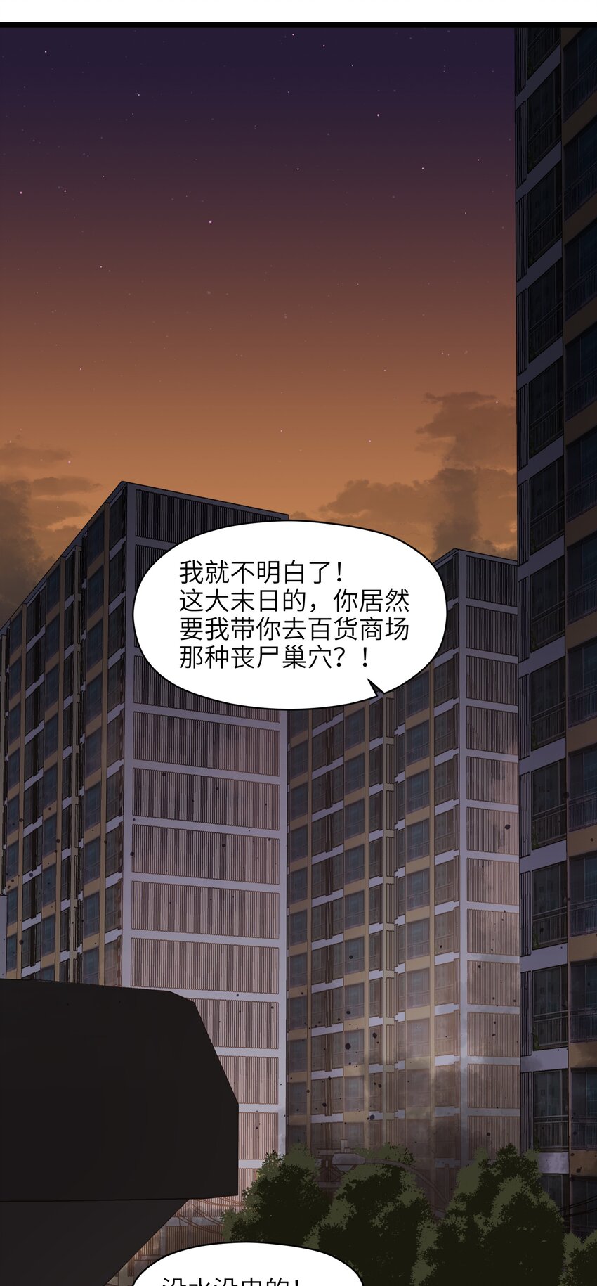 成为我的员工吧！这里是老板以外全员丧尸的末世派遣公司！漫画,008 笑容是具有魔法的2图