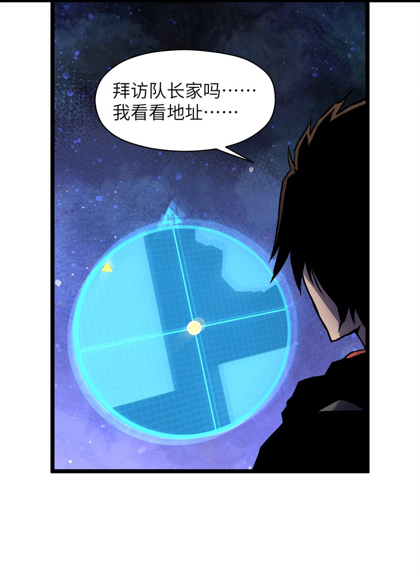 成为我的员工末日丧尸漫画漫画,021 是狼人！2图