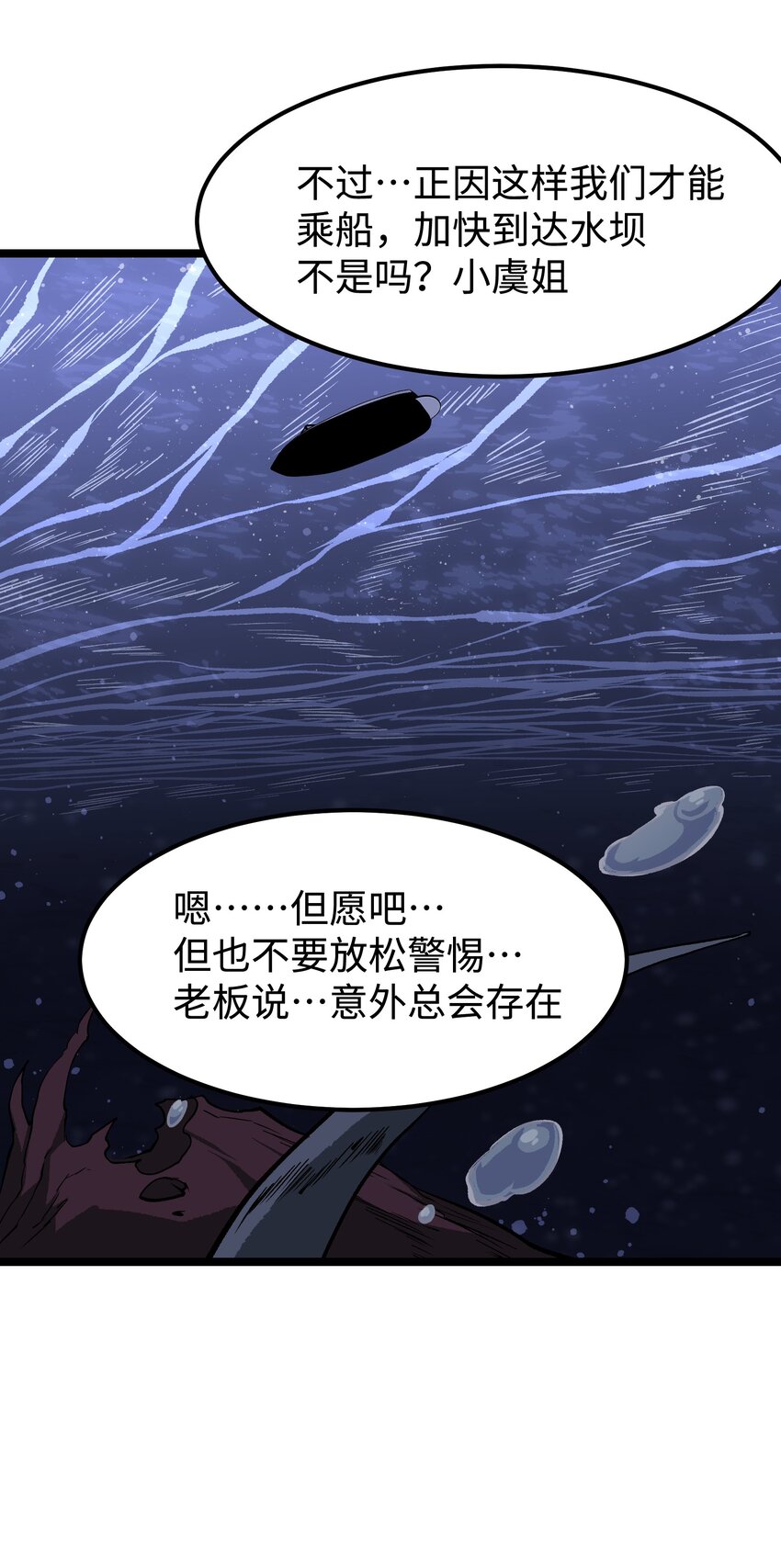 末世的丧尸派遣公司小说漫画,066 行动（二）2图