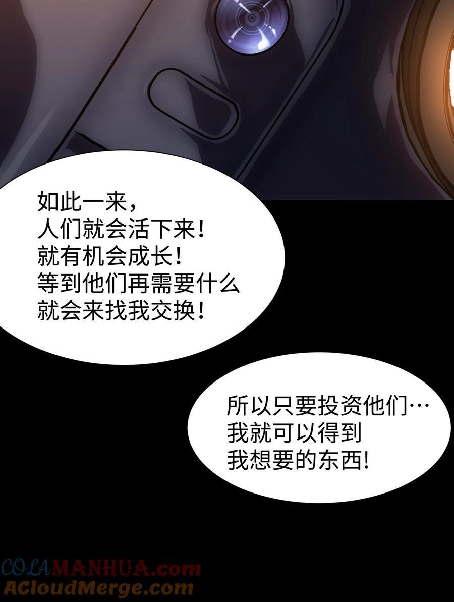 全员丧尸末世派遣公司漫画在哪看漫画,114 星星之火2图