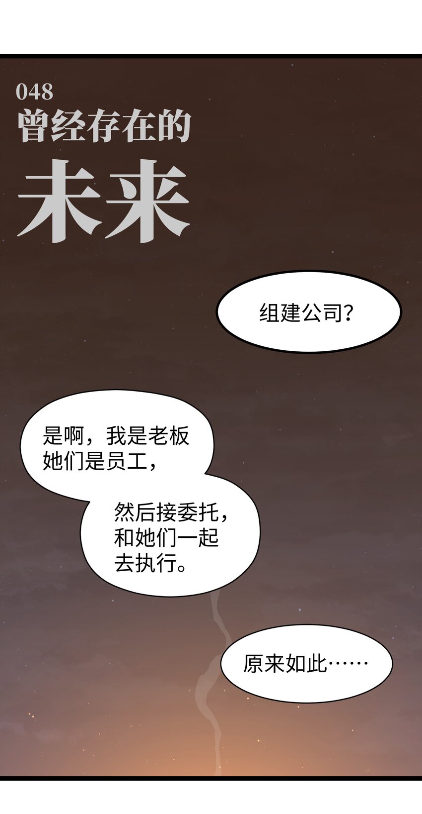 成为我的员工吧！这里是老板以外全员丧尸的末世派遣公司！漫画,048 对不起2图