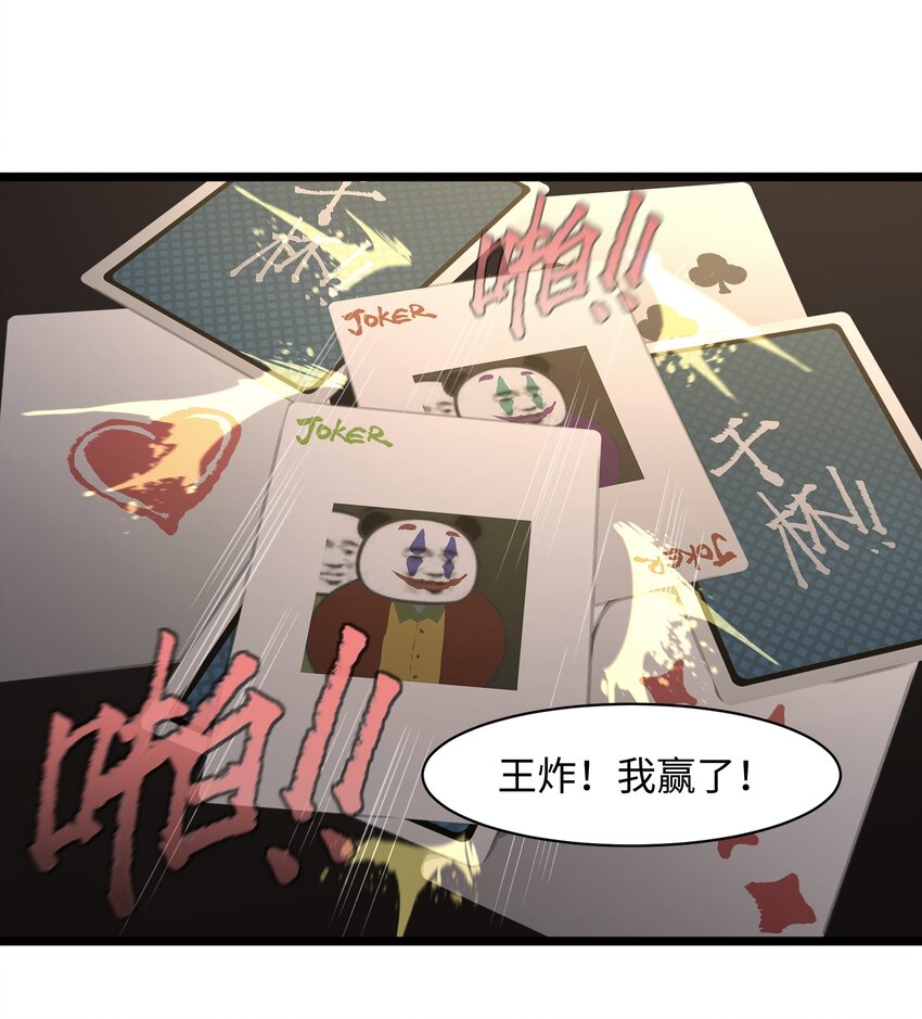 成为我的员工吧！这里是老板以外全员丧尸的末世派遣公司！漫画,011 系统你算计我！2图