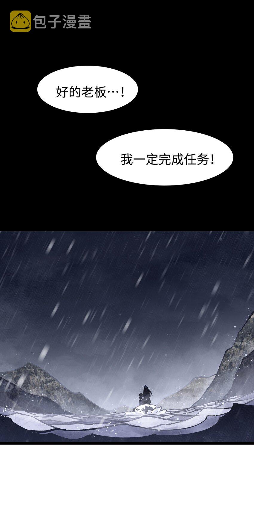 成为我的员工吧！这里是老板以外全员丧尸的末世派遣公司！漫画,066 行动（二）2图