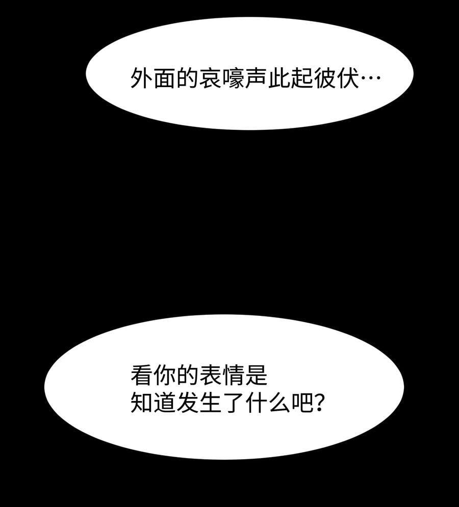 成为我的员工吧！这里是老板以外全员丧尸的末世派遣公司！漫画,115 悔恨一生的决定1图