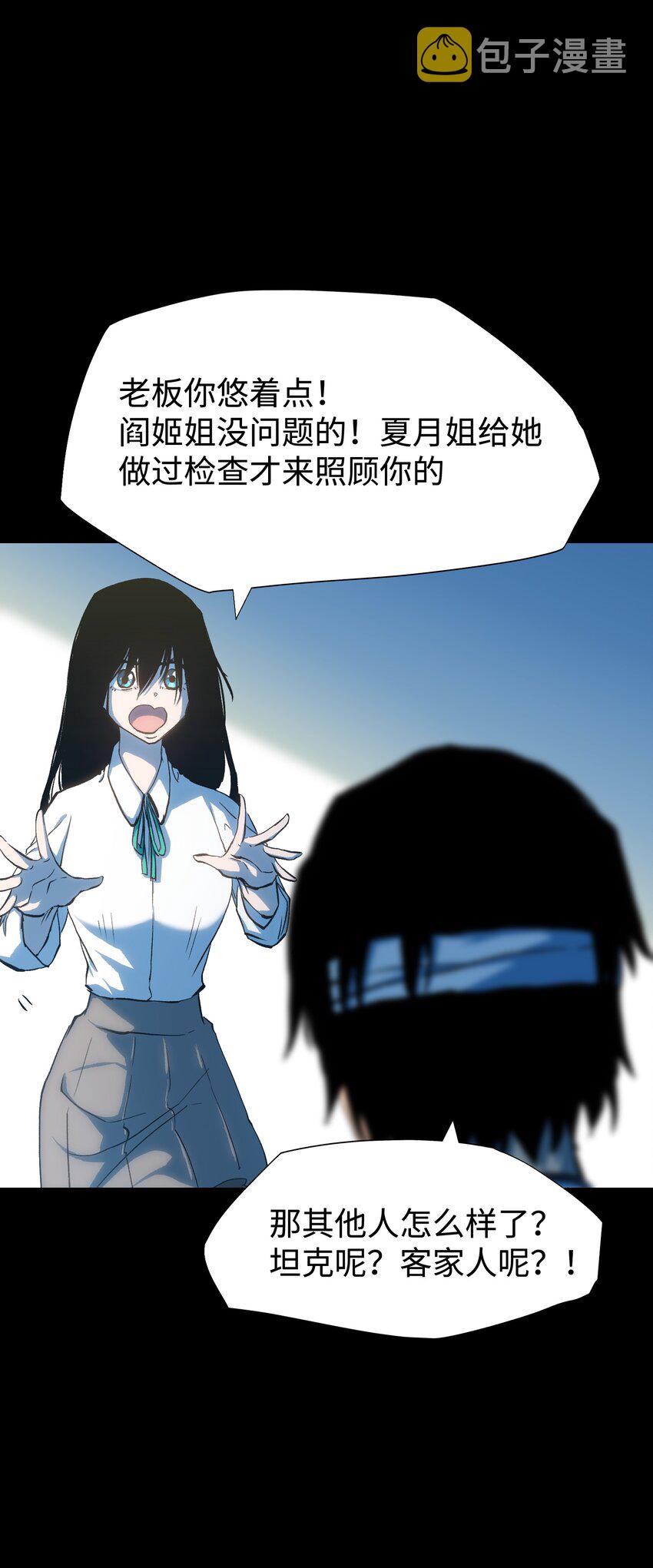 成为我的员工吧末日公司漫画,071 与君离别意2图