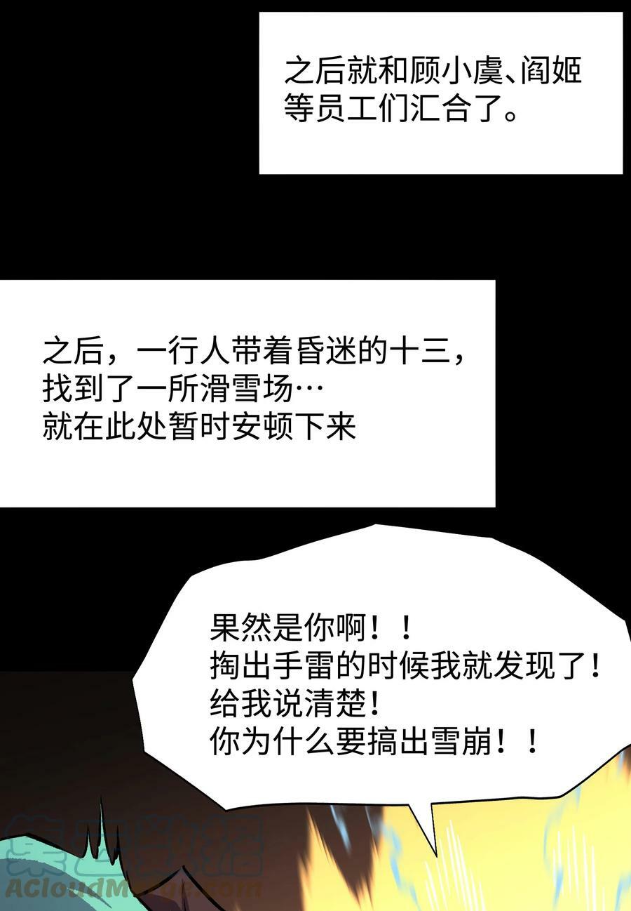 成为我的员工吧末日公司漫画,97 从穆峰城而来的“实验体”2图