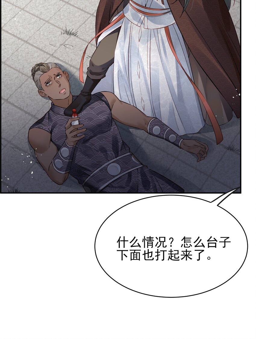 都是穿越凭什么我是阶下囚漫画,043 你是真的愿意吗2图