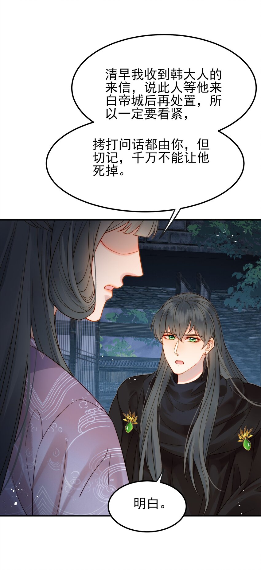 都是穿越凭什么我是阶下囚漫画,057福祸难测的重逢2图