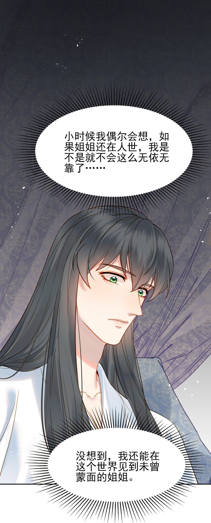 都是穿越凭什么我是阶下囚漫画,057福祸难测的重逢1图