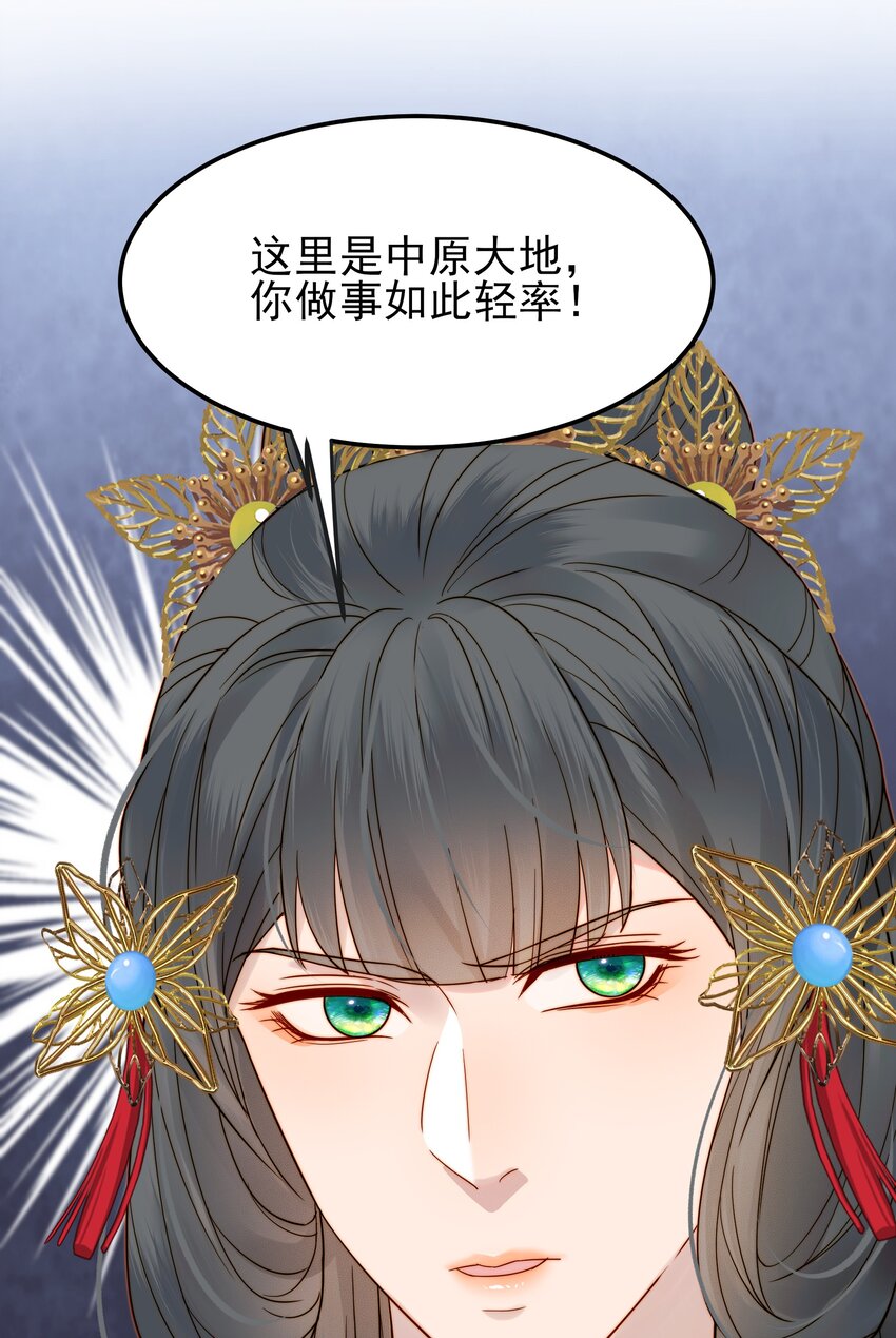 都是穿越凭什么我是阶下囚漫画,060 你不会责怪我吧1图
