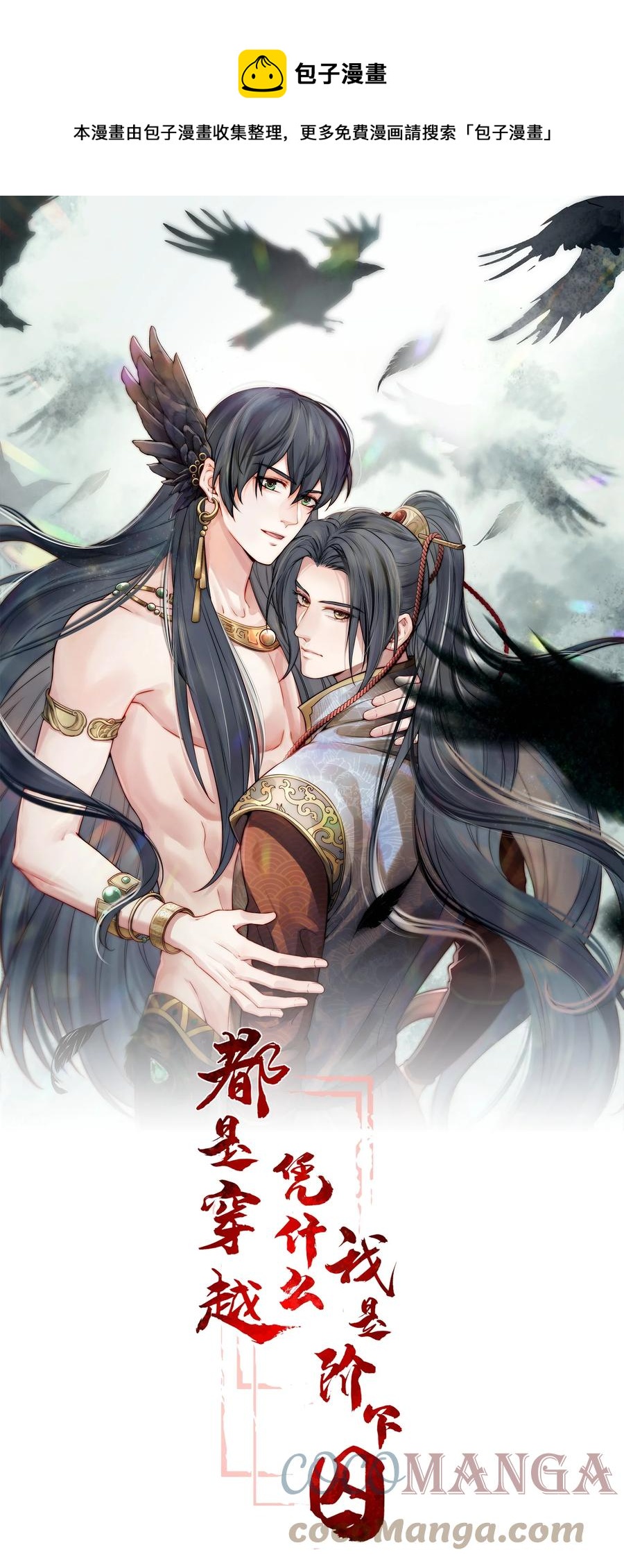 都是穿越凭什么我是阶下囚漫画,026 用刑是件讲究事1图