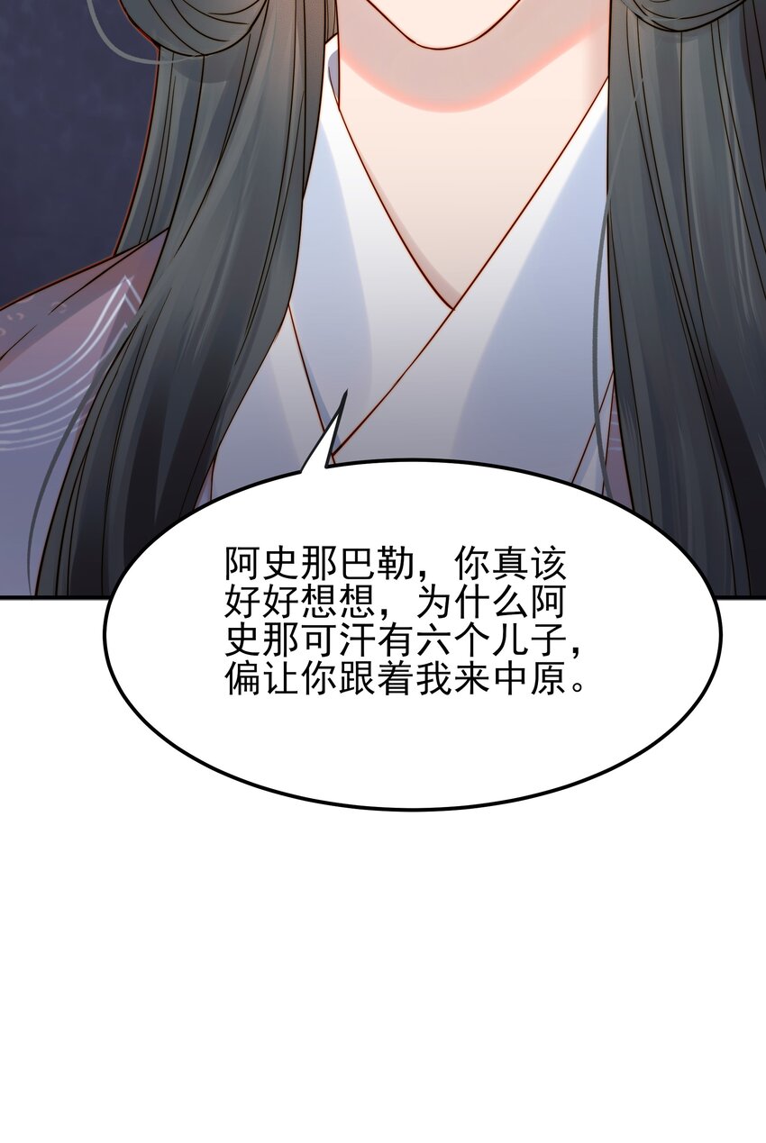 都是穿越凭什么我是阶下囚漫画,060 你不会责怪我吧2图