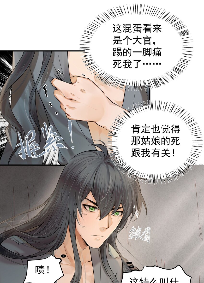 都是穿越凭什么我是阶下囚漫画,002 杀人偿命天地间1图