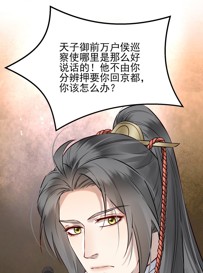 都是穿越凭什么我是阶下囚漫画,048 赤子忠心被利用2图