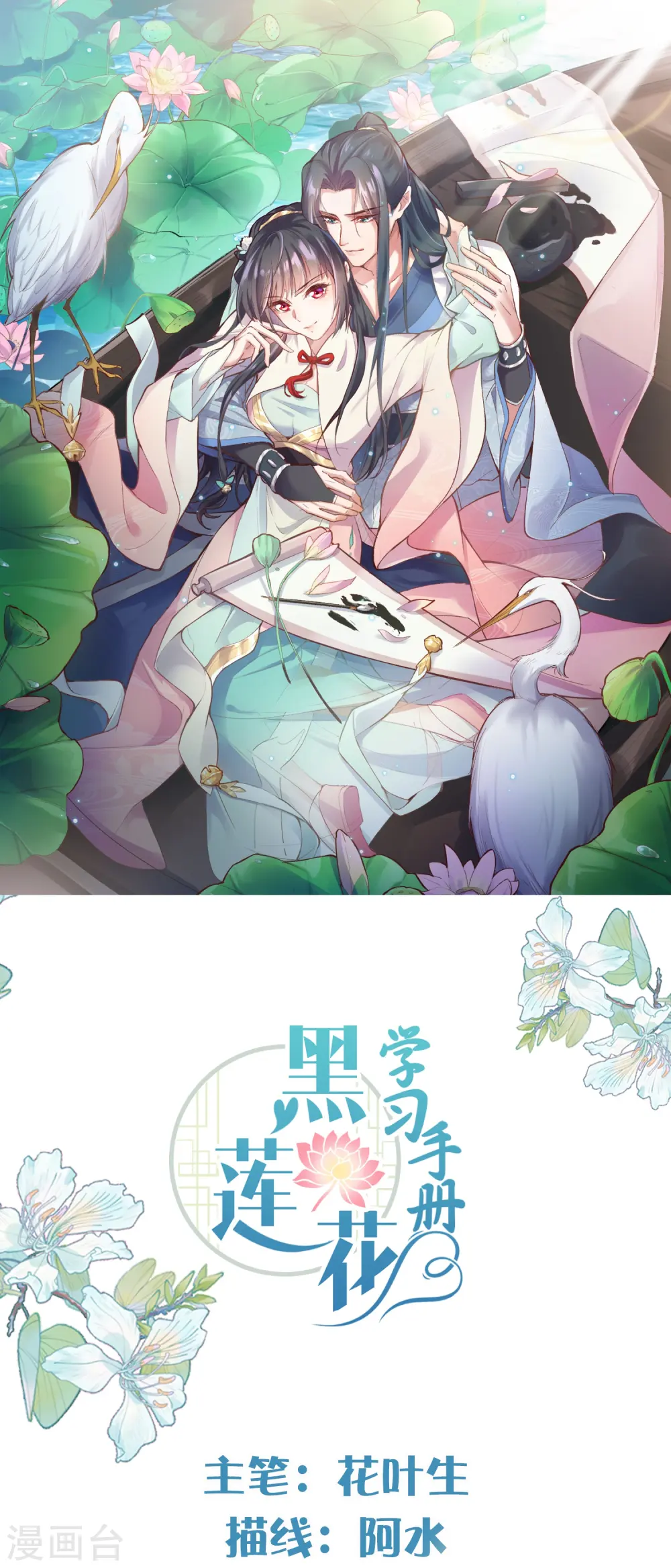 黑莲花手册攻略无弹窗漫画,第58话 请叫我背书小天才1图