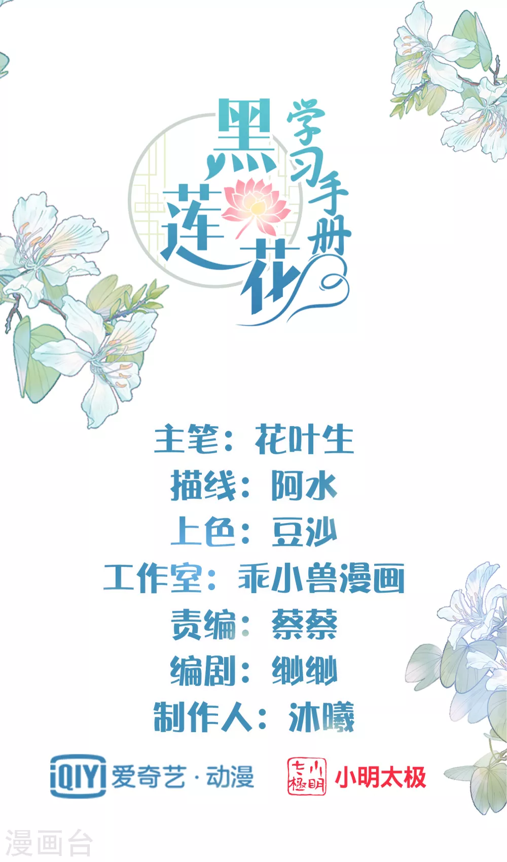 黑莲花学习手册漫画免费下拉式六漫画漫画,第31话 大小姐你在玩欲情故纵么1图