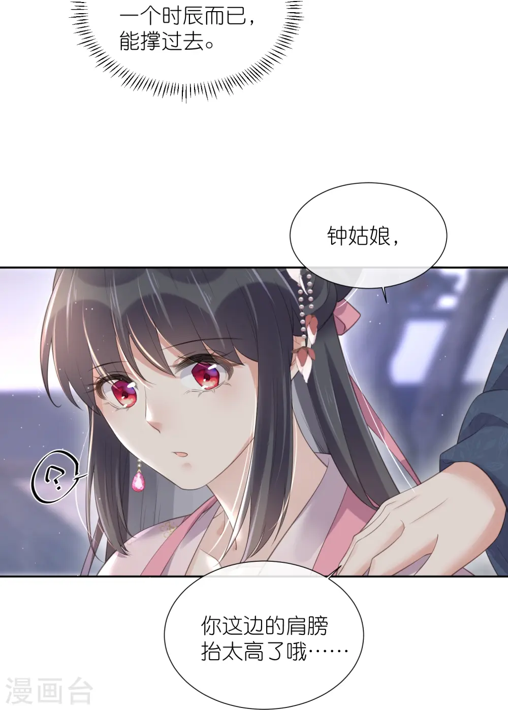 黑莲花攻略手册小说漫画,第89话 轻轻的一个吻2图