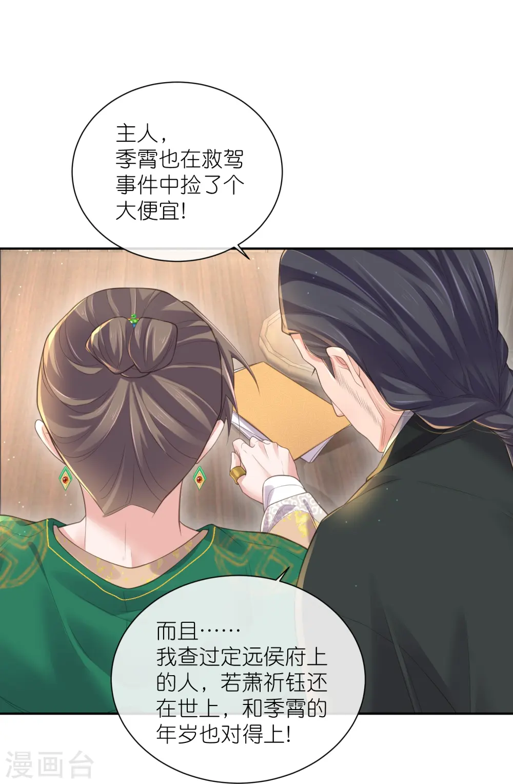 黑莲花攻略手册漫画114集漫画,第118话 真假嫡女的传闻2图