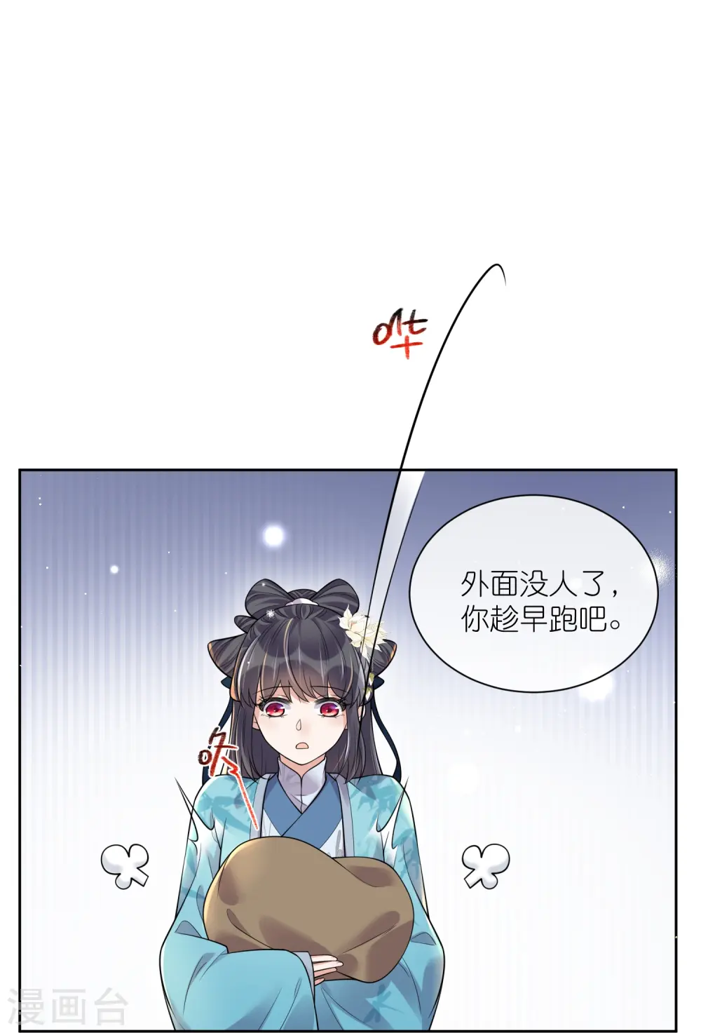 黑莲花攻略手册漫画免费下拉式酷漫屋漫画,第104话 钟阮，趁现在快跑！1图