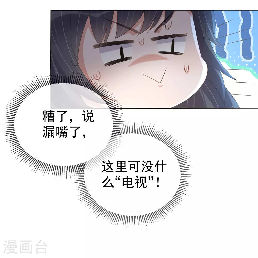 黑莲花攻略手册漫画免费漫画,第171话 想要吻你2图