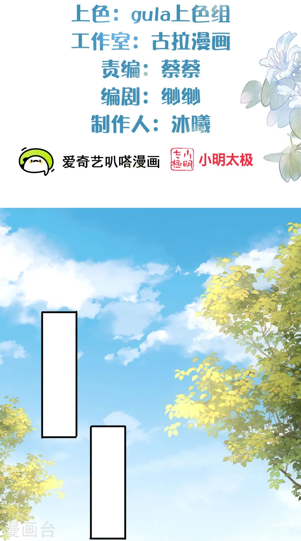 黑莲花攻略手册38漫画,第132话 强势一吻2图