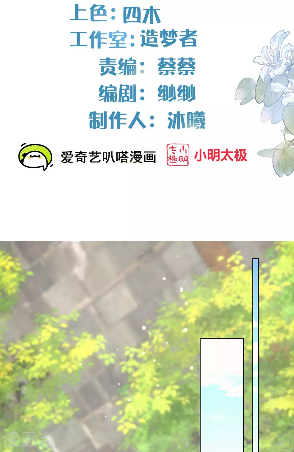 黑莲花攻略手册38漫画,第168话 深情表白2图