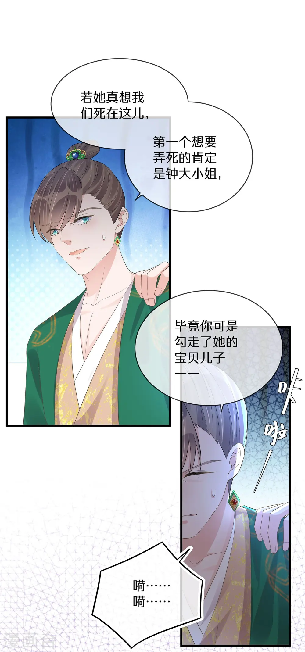 黑莲花手册漫画免费下拉式漫画,第144话 狗男人暗算我2图