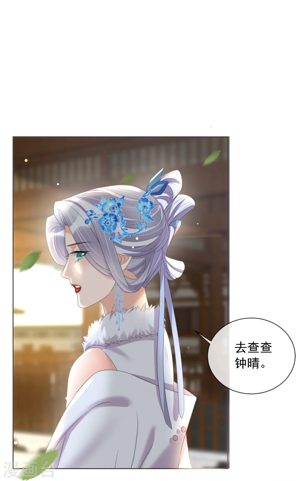 黑莲花学习手册动漫漫画,第155话 她可是一条毒蛇1图