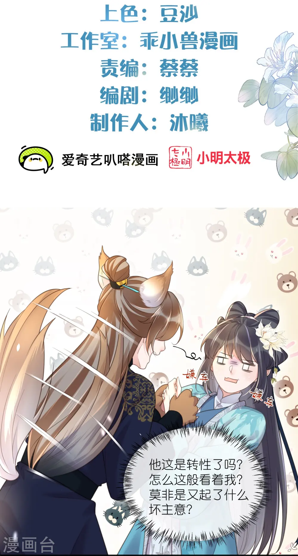 黑莲花学习手册漫画免费下拉式酷漫屋漫画,第79话 转角遇到真爱2图