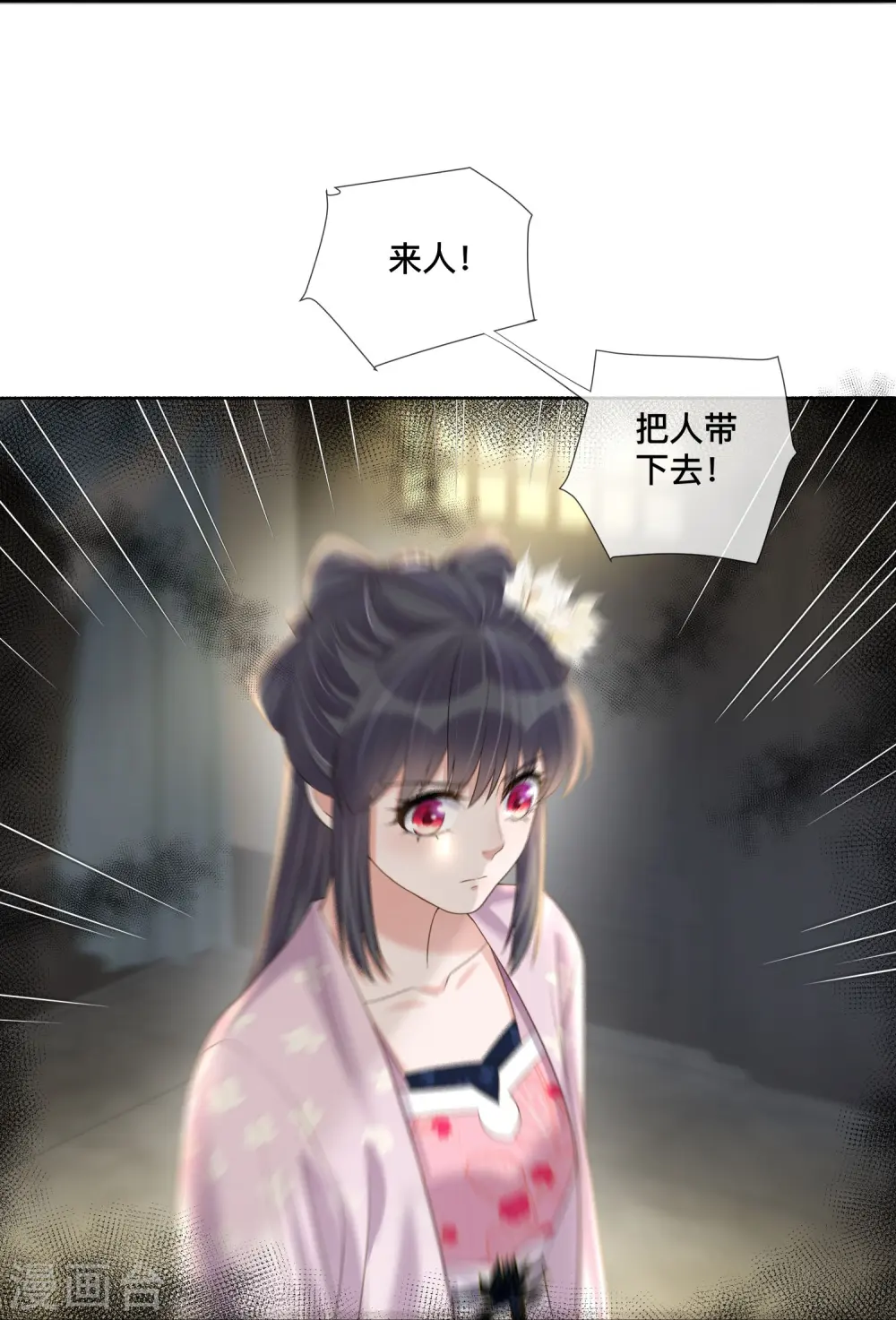 黑莲花学习手册漫画,第153话 和我一起去夏朝2图