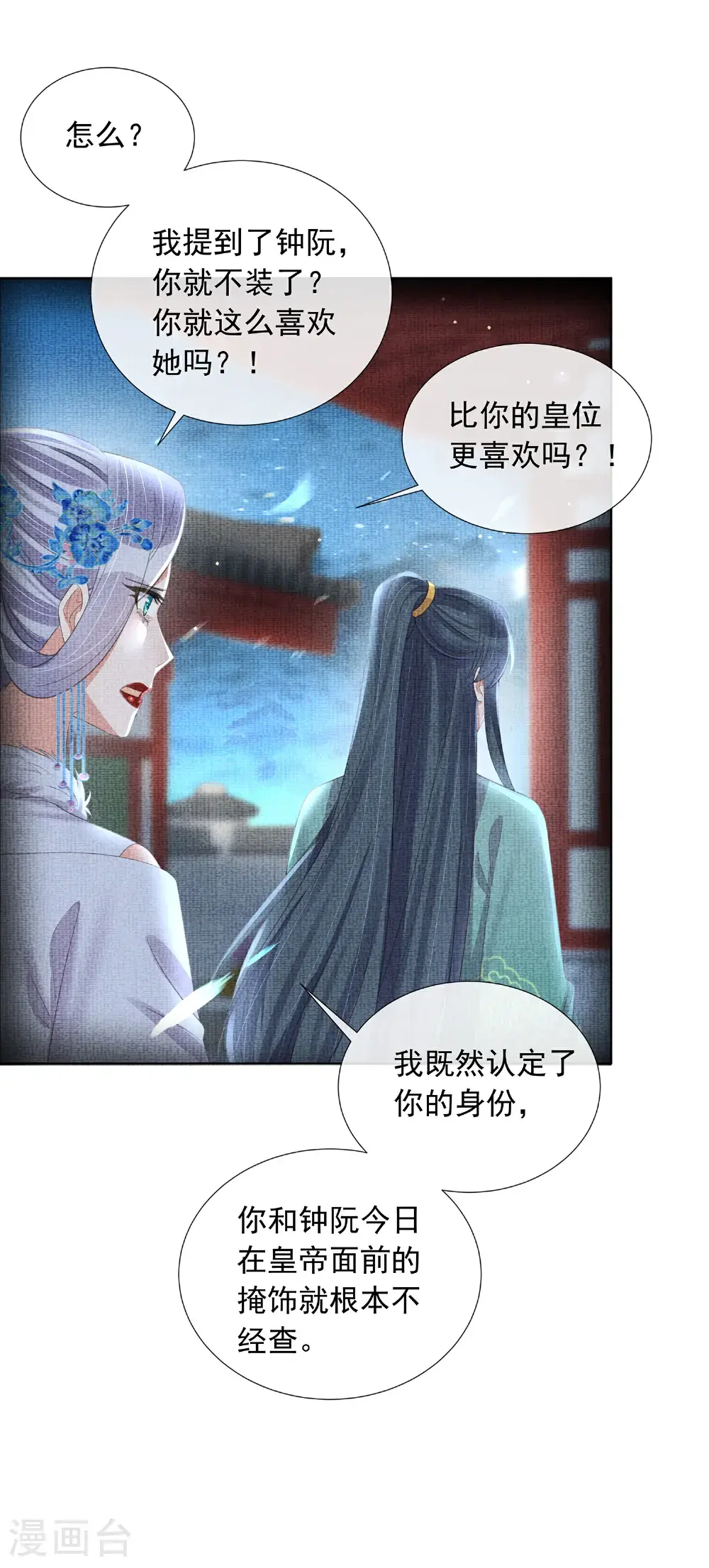 黑莲花攻略手册动漫漫画,第178话 青梅抵不过天降2图