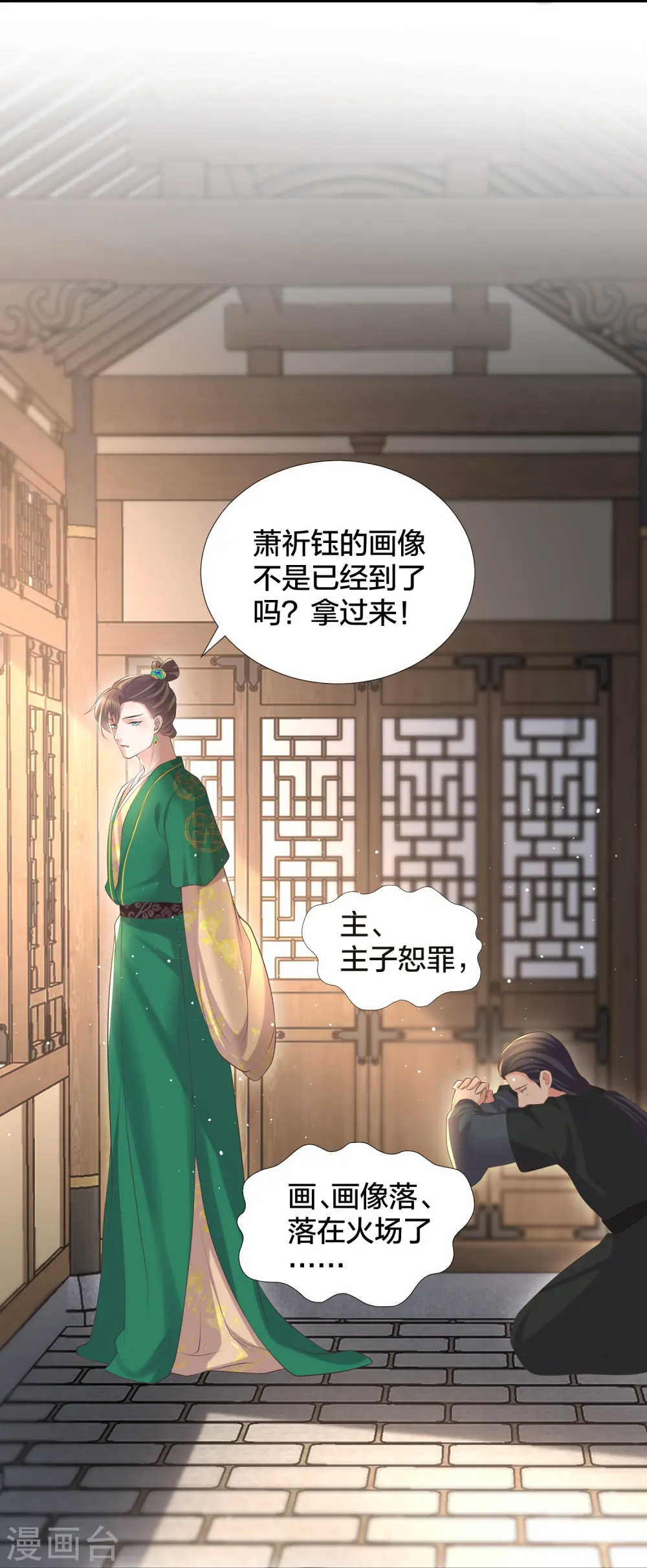 黑莲花学习手册漫画下拉漫画,第131话 新的贴贴姿势2图