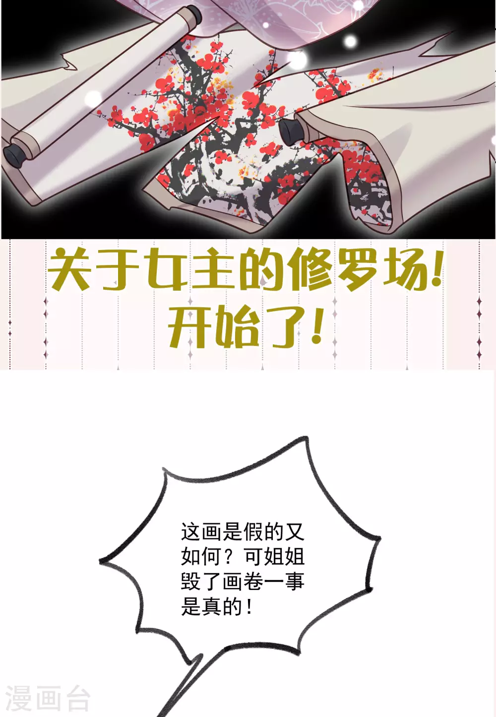 黑莲花手册漫画免费下拉式漫画,付费通知，下期预告2图