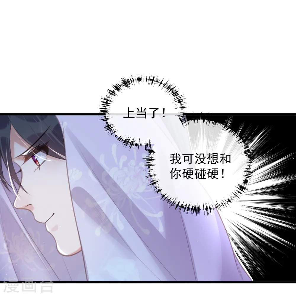 黑莲花学习笔记漫画,第53话 羞耻的保命口诀1图