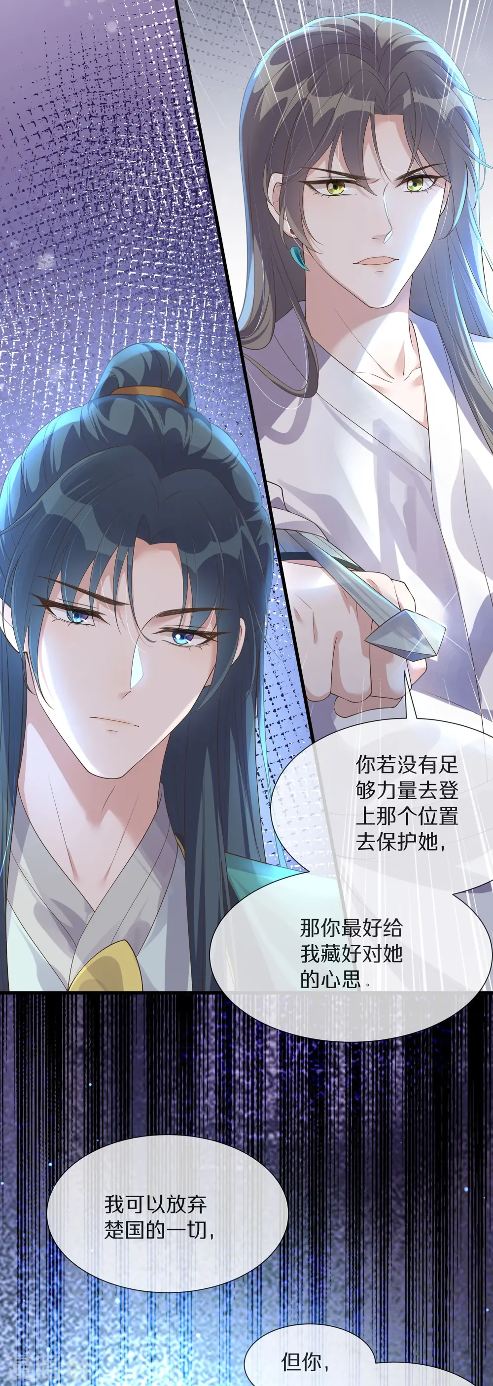 黑莲花学习手册漫画,第149话 前太子殿下！1图