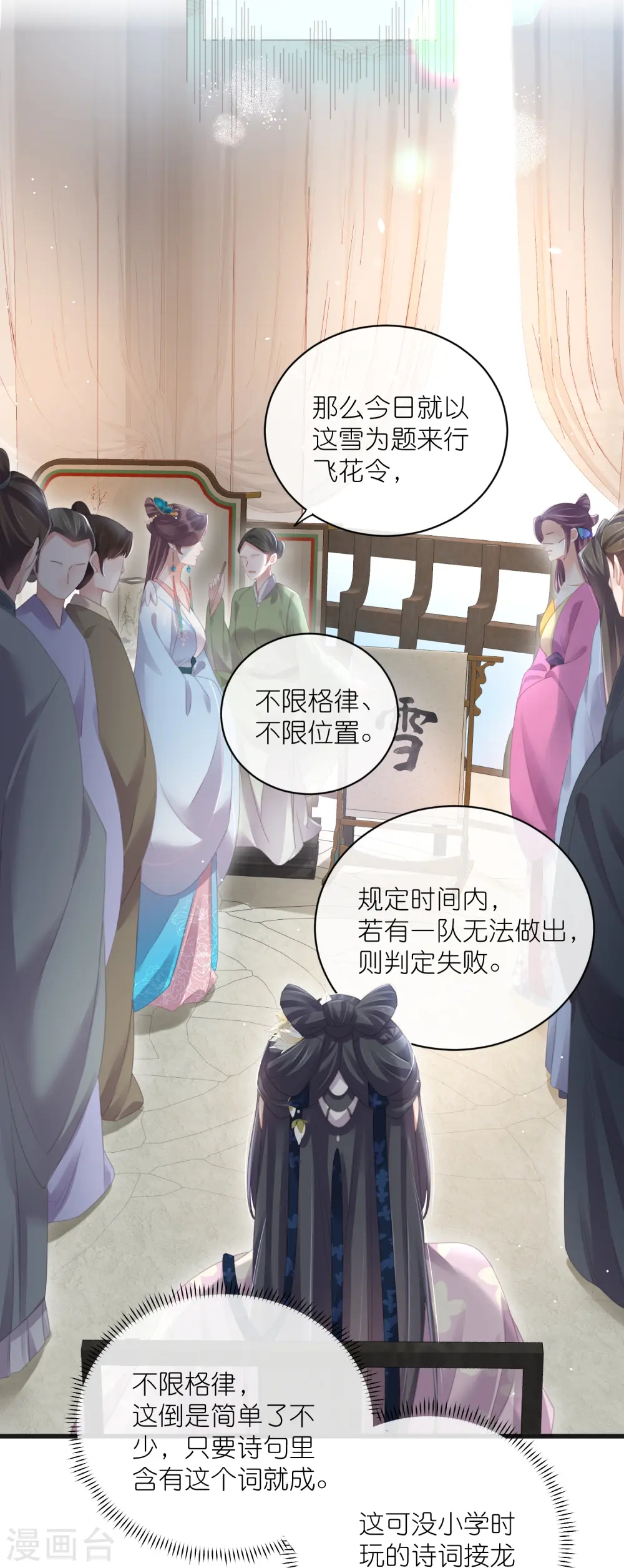 黑莲花学习手册下拉式免费漫画漫画,第58话 请叫我背书小天才1图