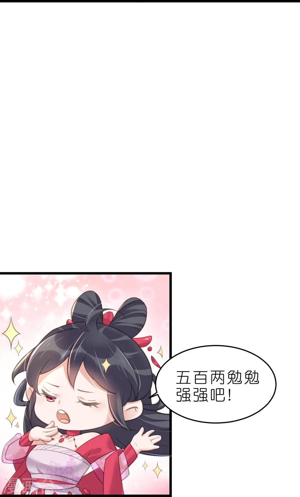 黑莲花学习手册原著小说漫画,第72话 你看起来很好吃1图