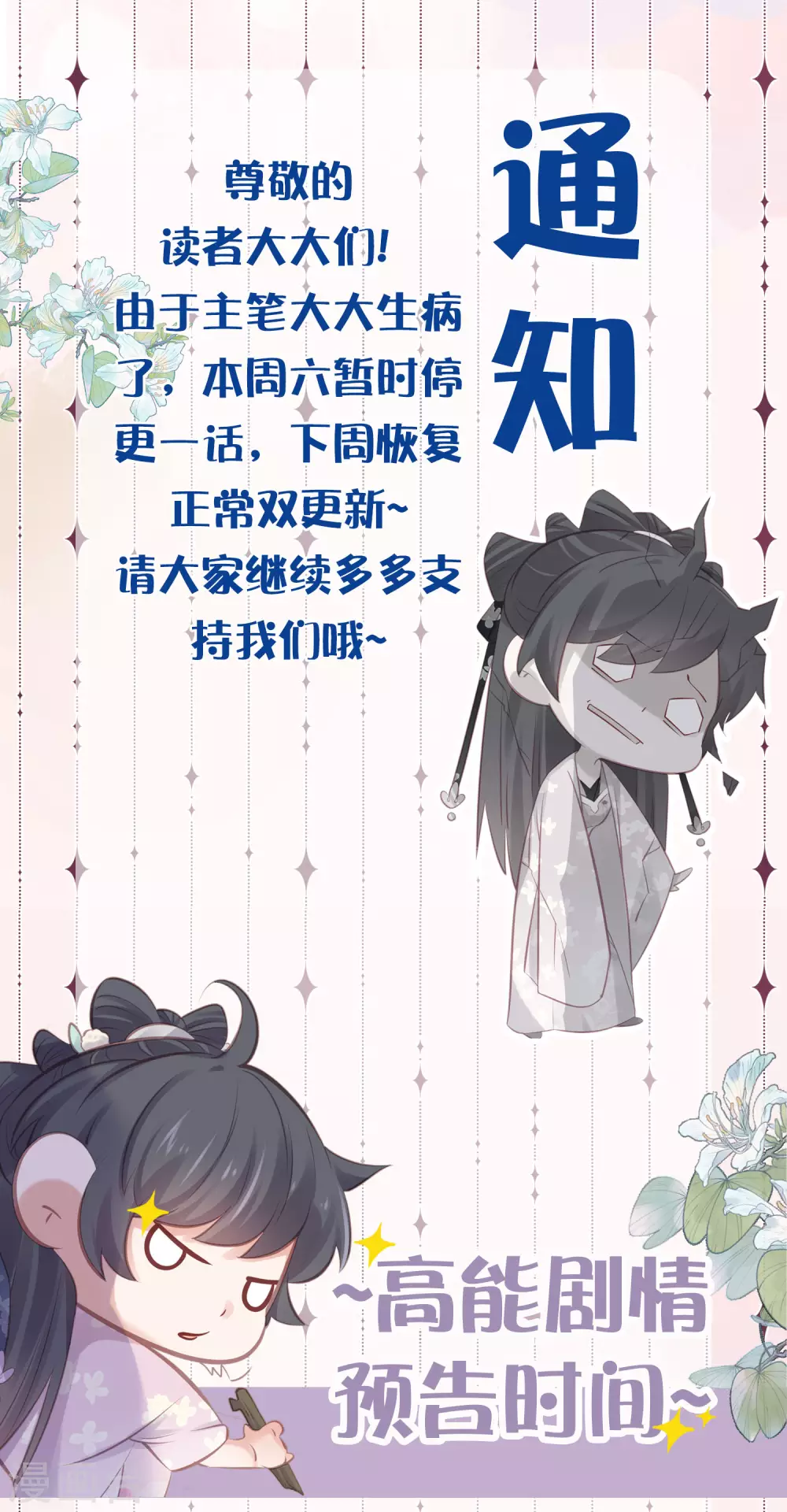 黑莲花手册攻略无弹窗漫画,请假条+下期预告1图