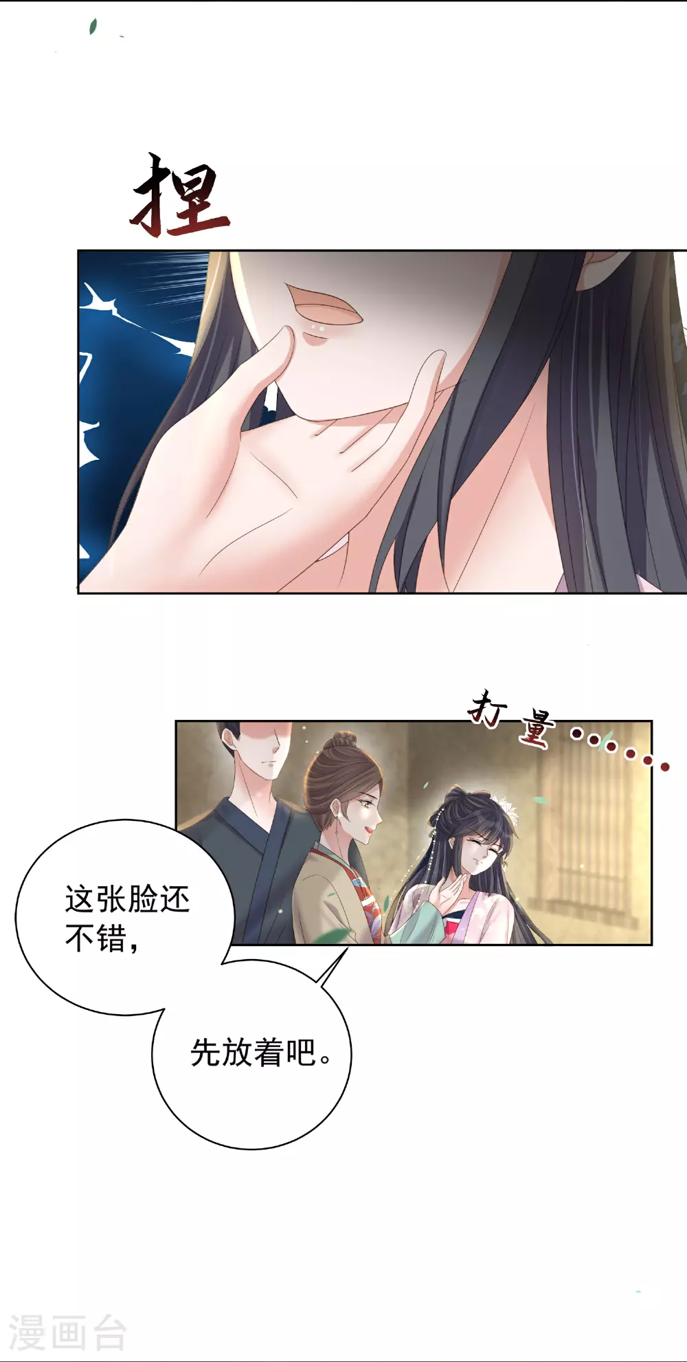 黑莲花学习手册漫画免费下拉式六漫画漫画,第162话 他是谁？1图