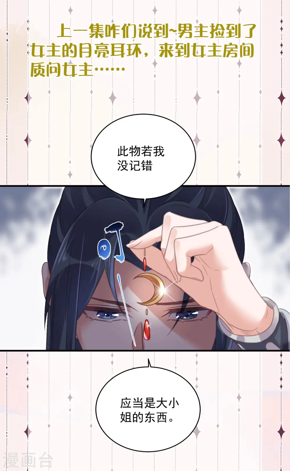 黑莲花手册攻略无弹窗漫画,请假条+下期预告2图