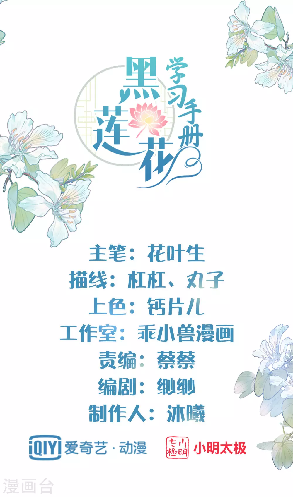 黑莲花学习手册原著小说漫画,第12话 本大小姐是馋他身子的人么1图