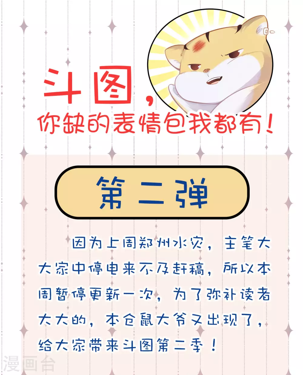 黑莲花攻略手册小说漫画,请假条，表情包第二弹1图