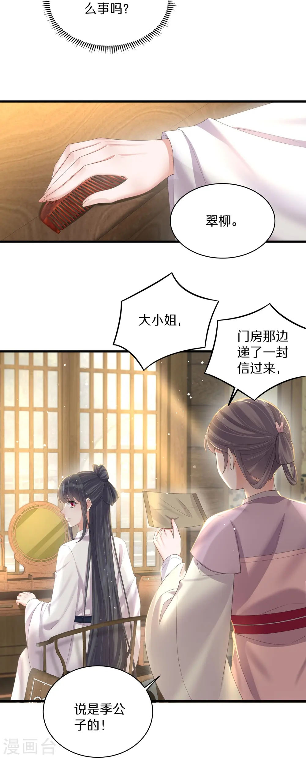 黑莲花攻略手册动漫漫画,第143话 黄雀在后2图