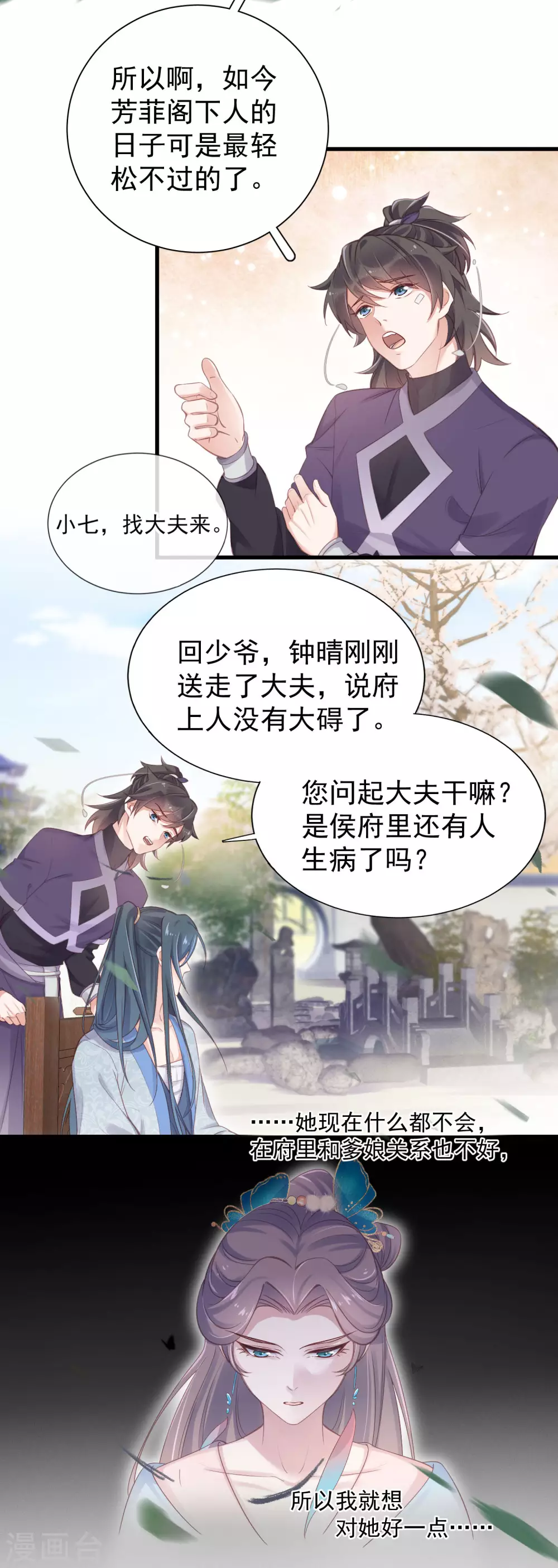 黑莲花教学手册免费漫画,第11话 狗男人趁机壁咚我2图