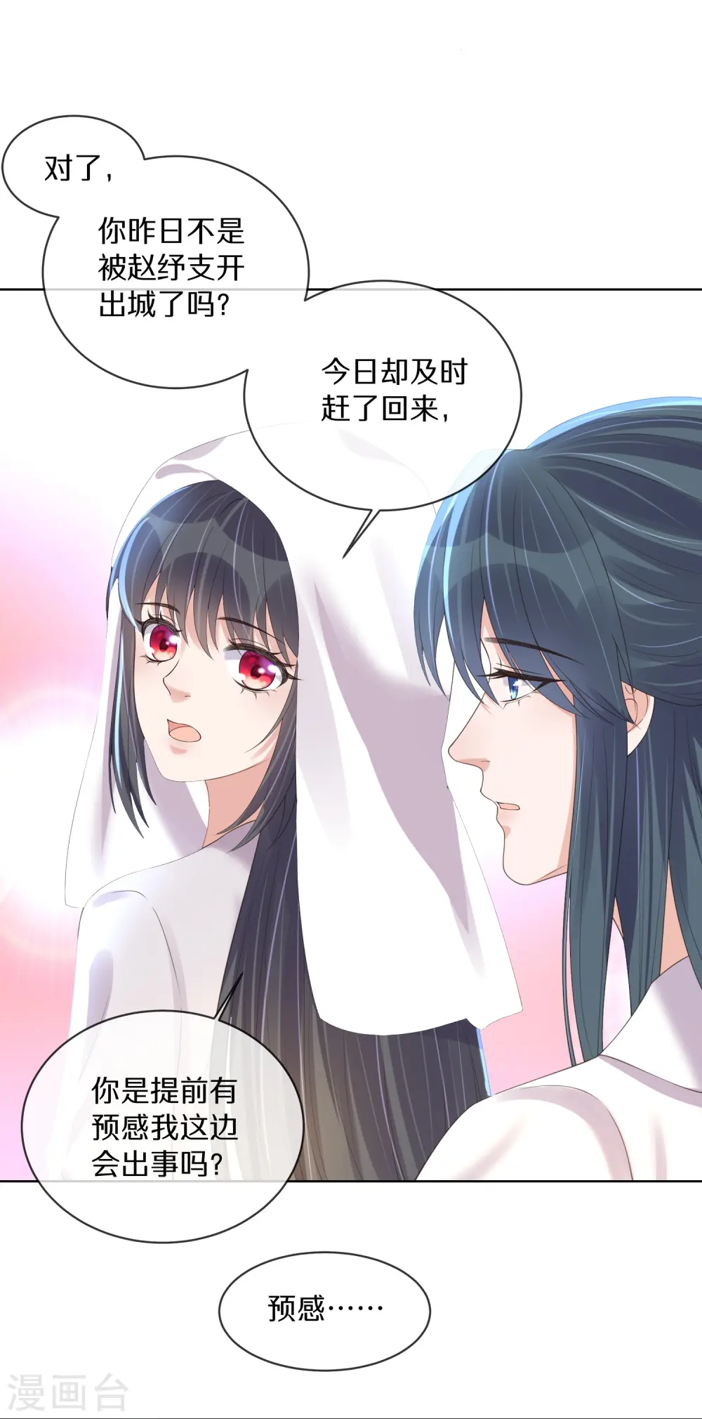 黑莲花学习手册动漫漫画,第146话 趁现在没人1图