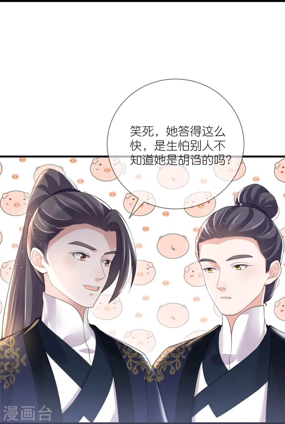 黑莲花学习手册漫画免费下拉式奇漫屋漫画,第83话 天才美少女完胜1图