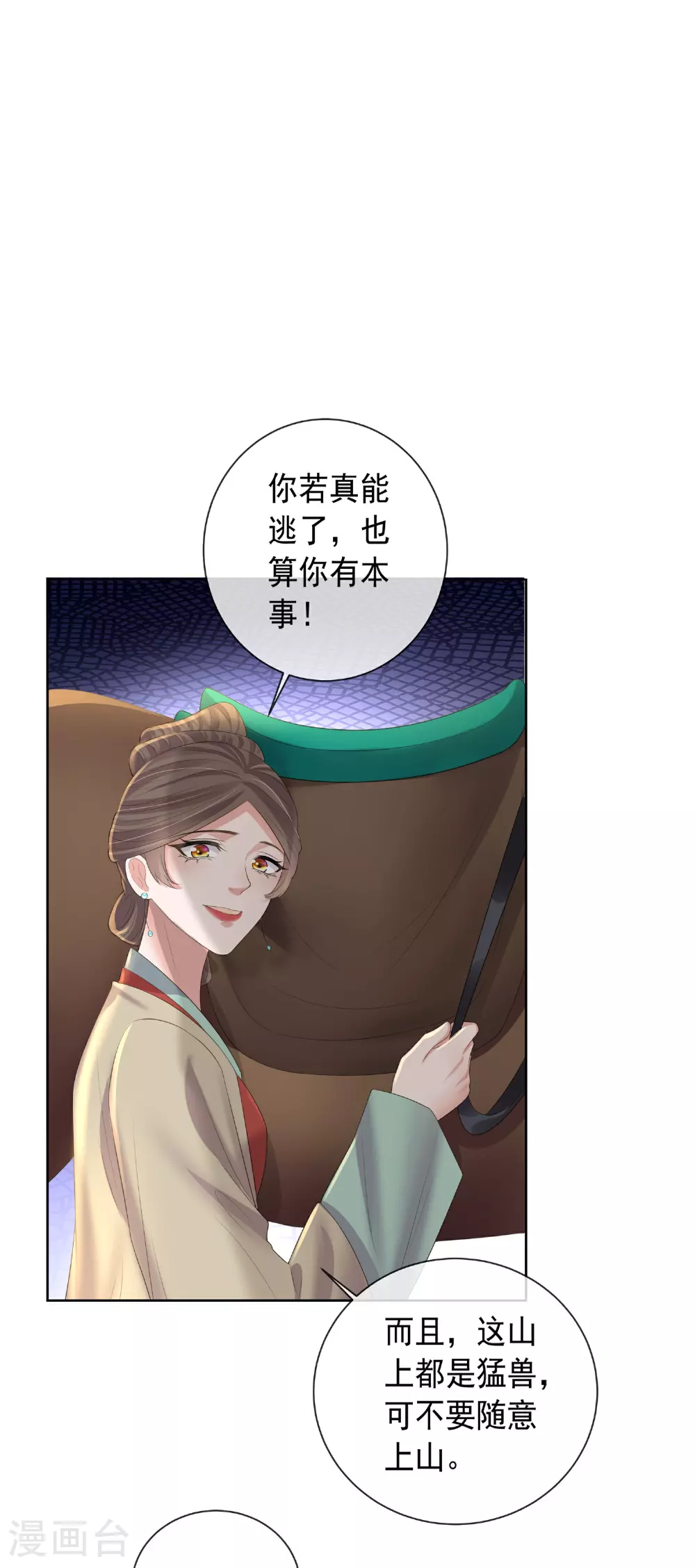 黑莲花攻略手册免费看漫画,第162话 他是谁？1图