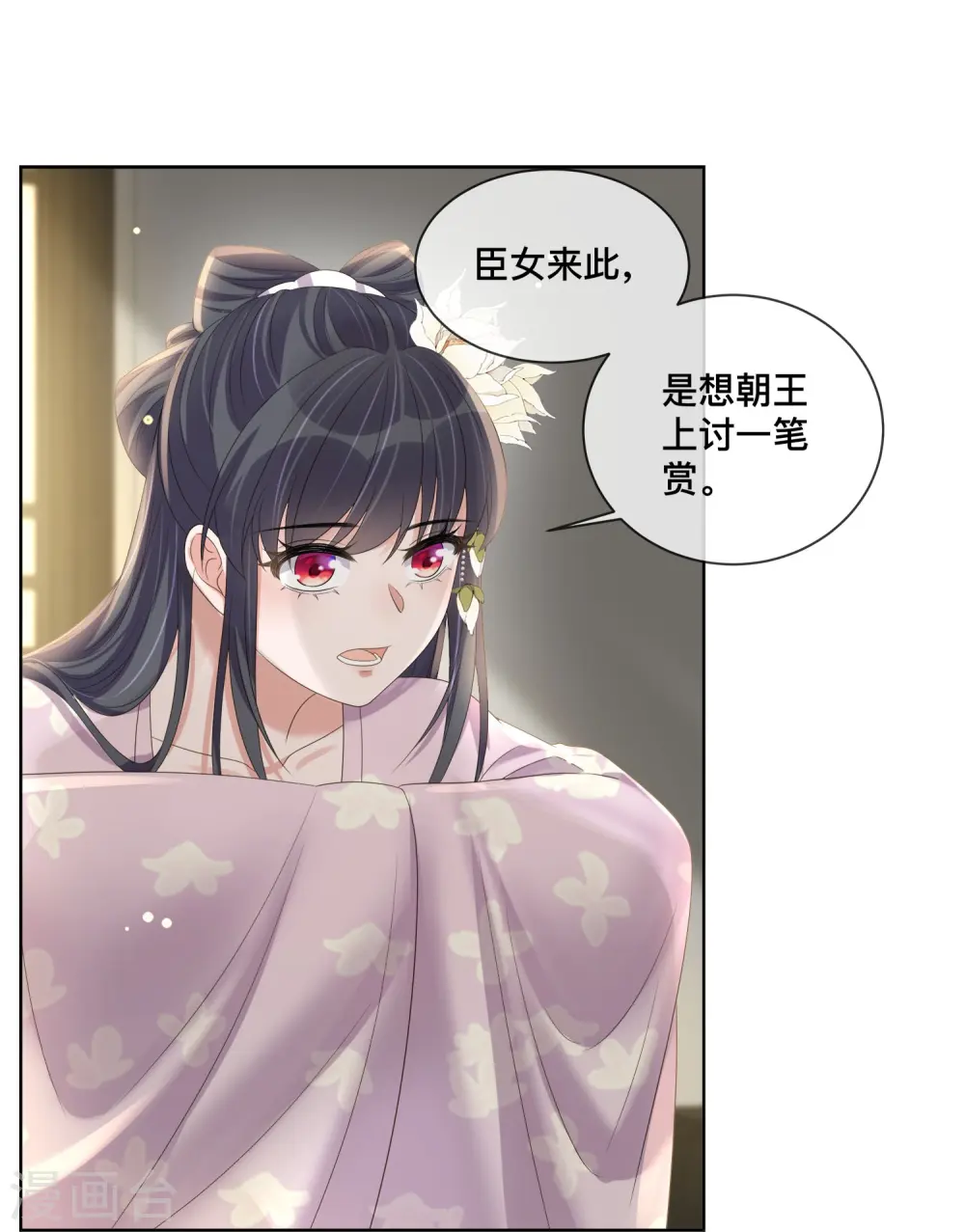 黑莲花学习手册漫画,第153话 和我一起去夏朝2图