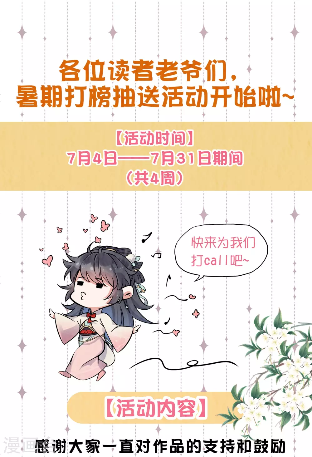 黑莲花学习手册漫画免费下拉式六漫画漫画,暑期打call抽送活动~1图