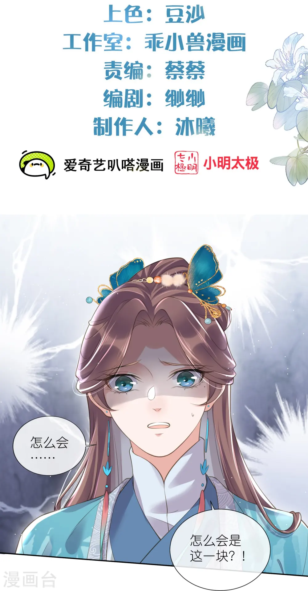 黑莲花手册漫画免费下拉式漫画,第98话 惊！他们待在一起一整晚2图